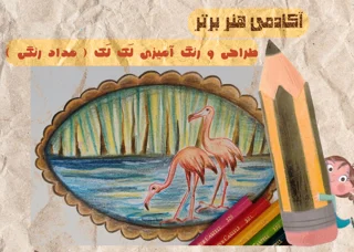 آموزش طراحی لک لک
